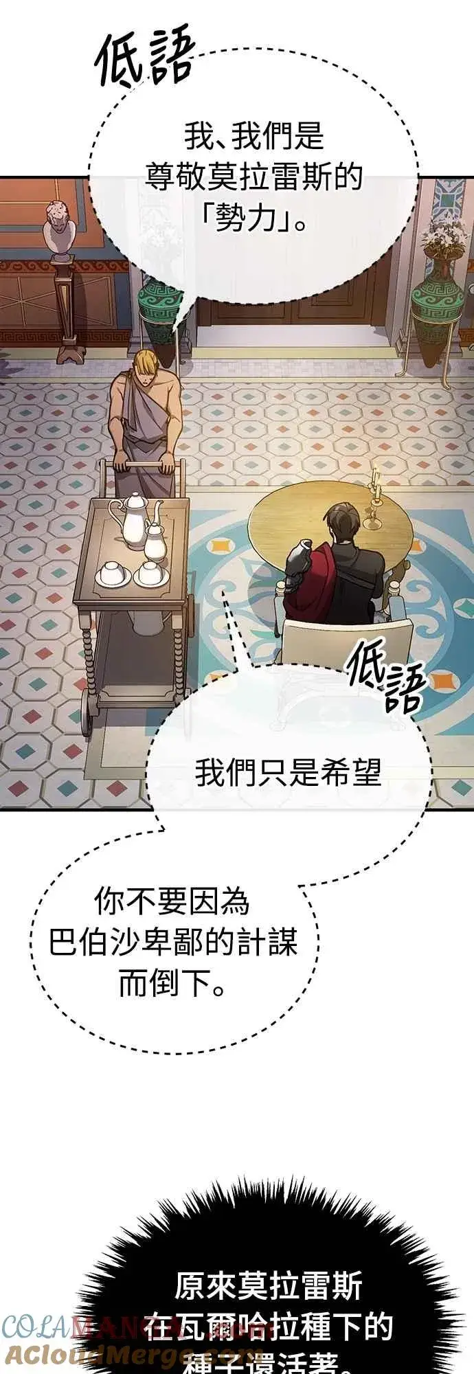 《天魔的不凡重生》第131话 前夜祭的奖励图43