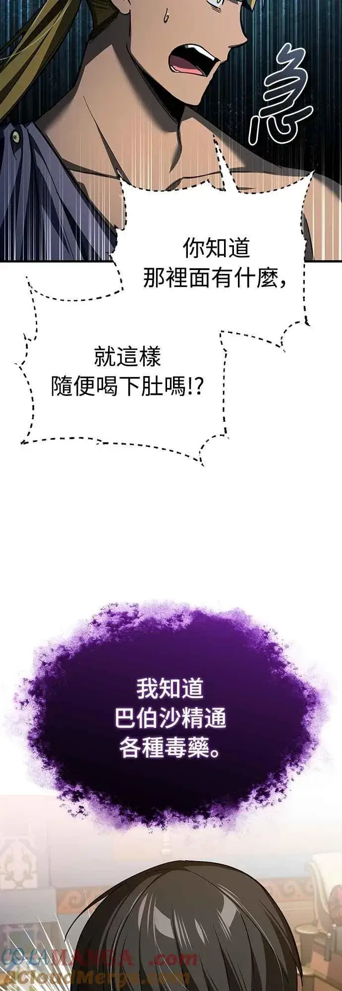《天魔的不凡重生》第131话 前夜祭的奖励图46