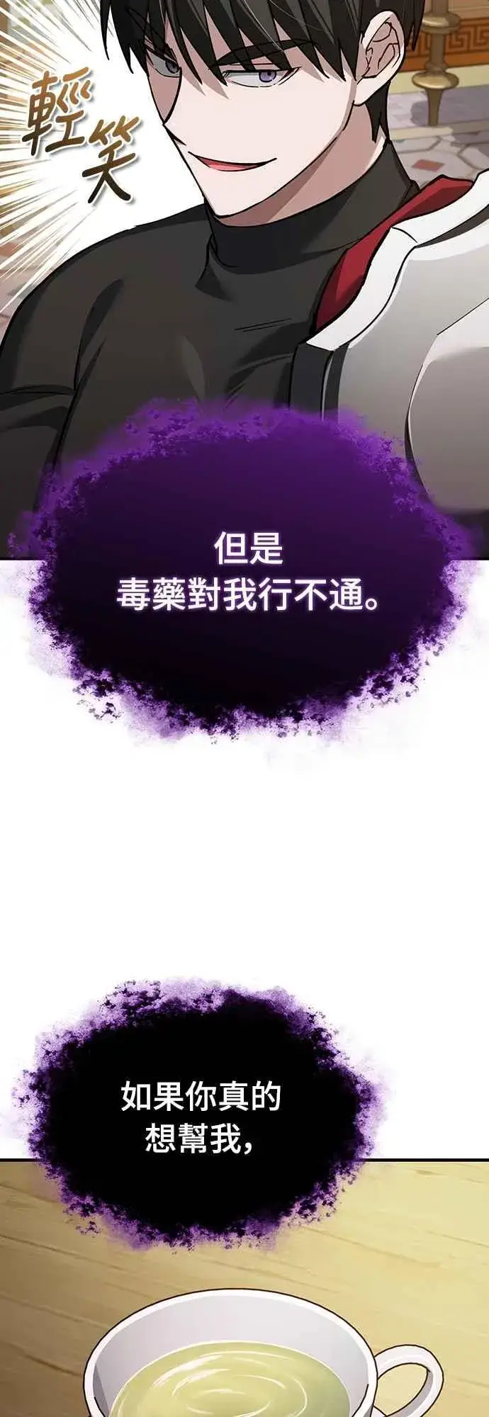《天魔的不凡重生》第131话 前夜祭的奖励图47