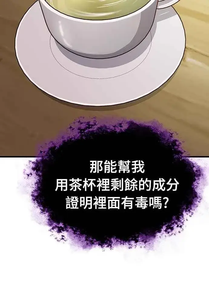 《天魔的不凡重生》第131话 前夜祭的奖励图48