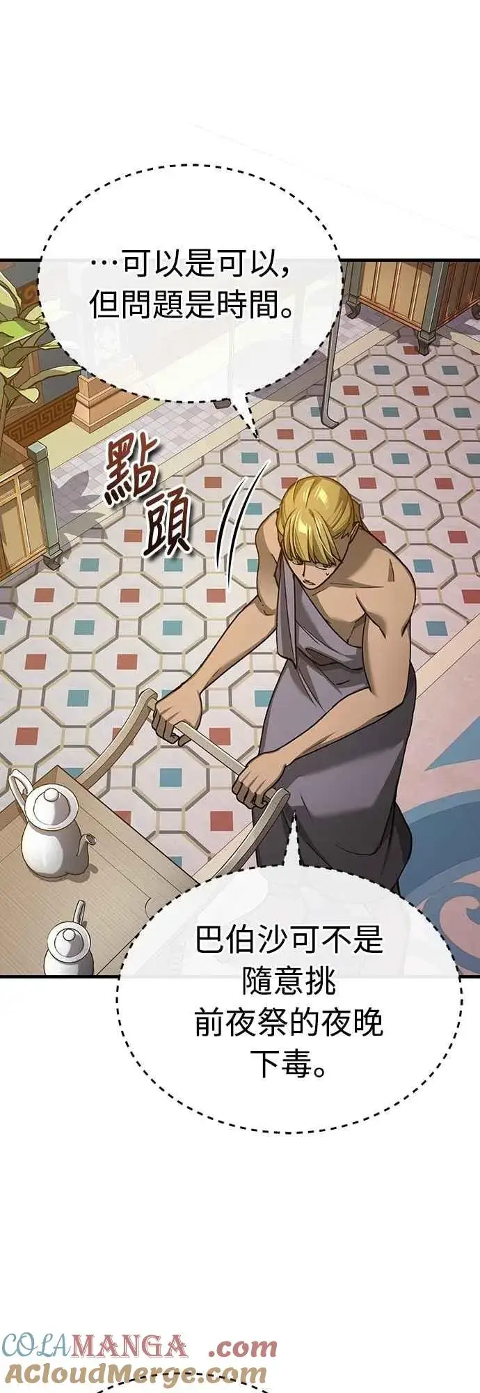 《天魔的不凡重生》第131话 前夜祭的奖励图49