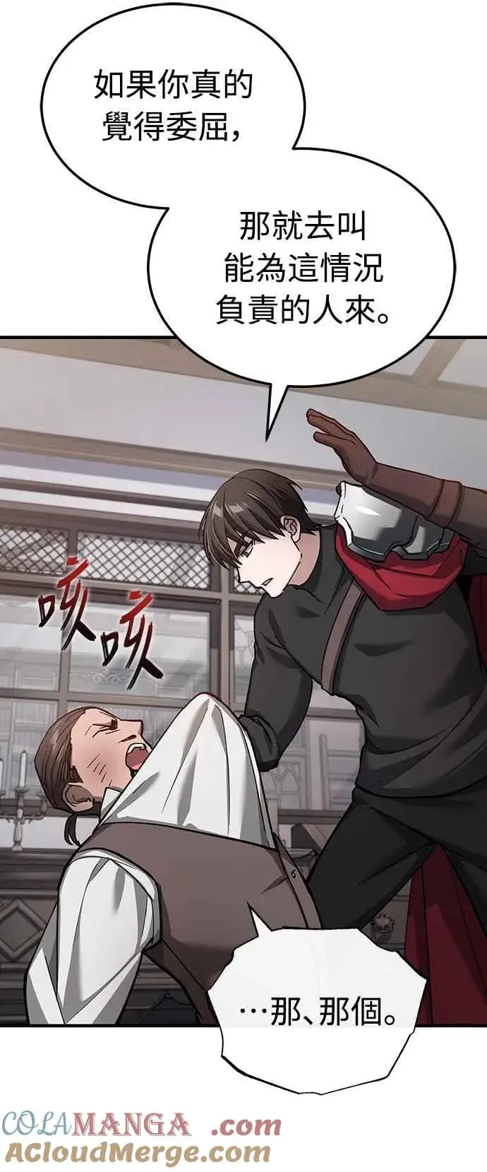 《天魔的不凡重生》第131话 前夜祭的奖励图55