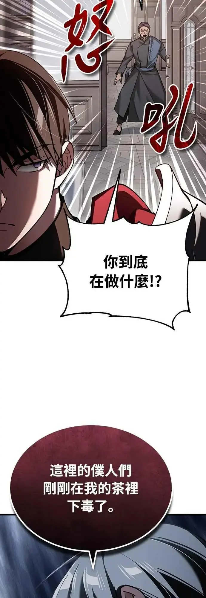 《天魔的不凡重生》第131话 前夜祭的奖励图57