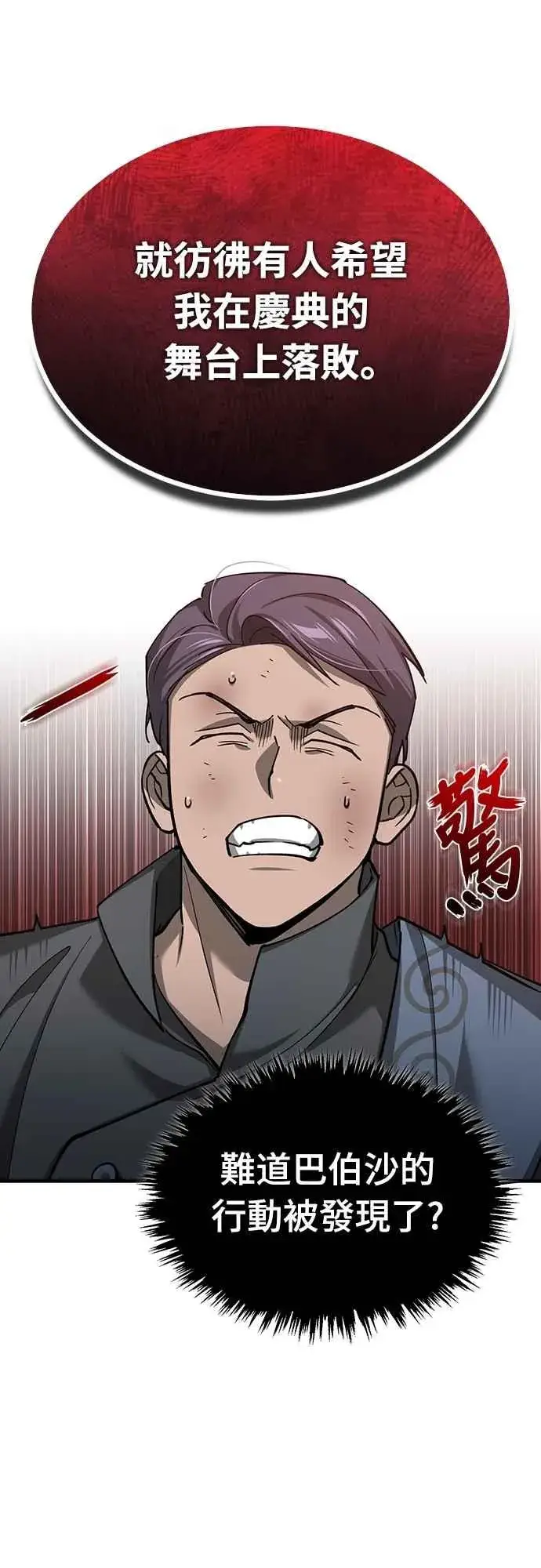 《天魔的不凡重生》第131话 前夜祭的奖励图59