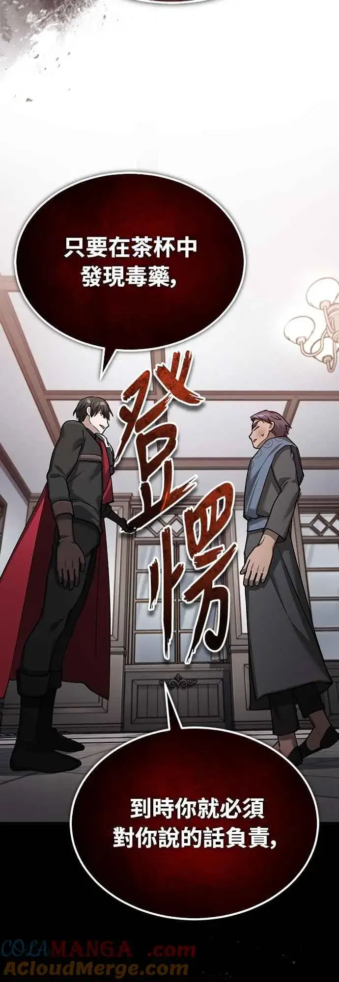 《天魔的不凡重生》第131话 前夜祭的奖励图64