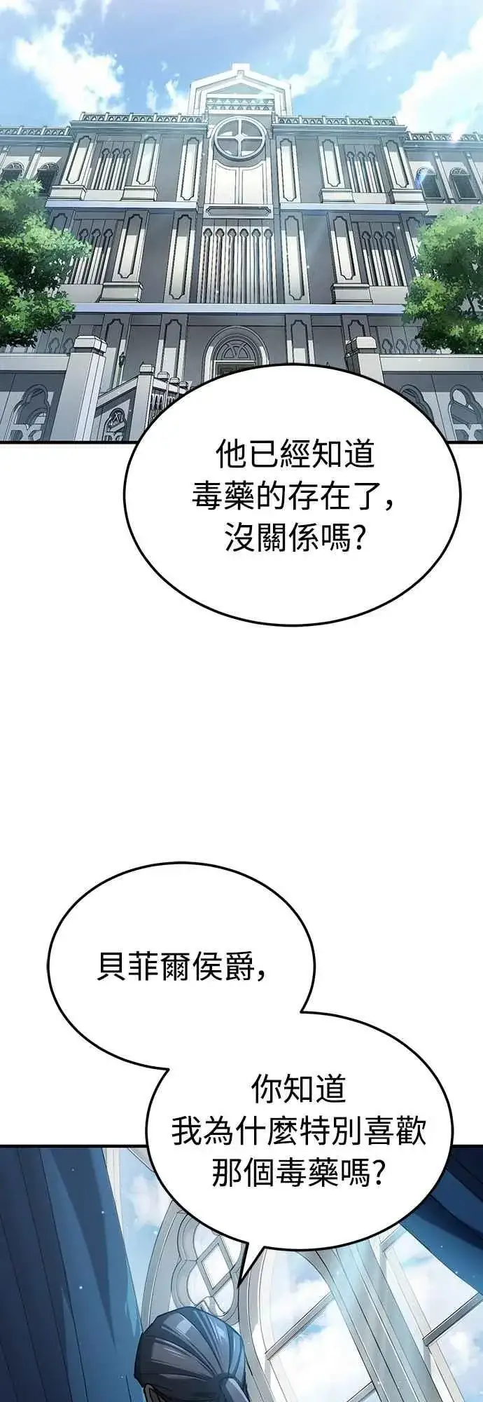 《天魔的不凡重生》第131话 前夜祭的奖励图66