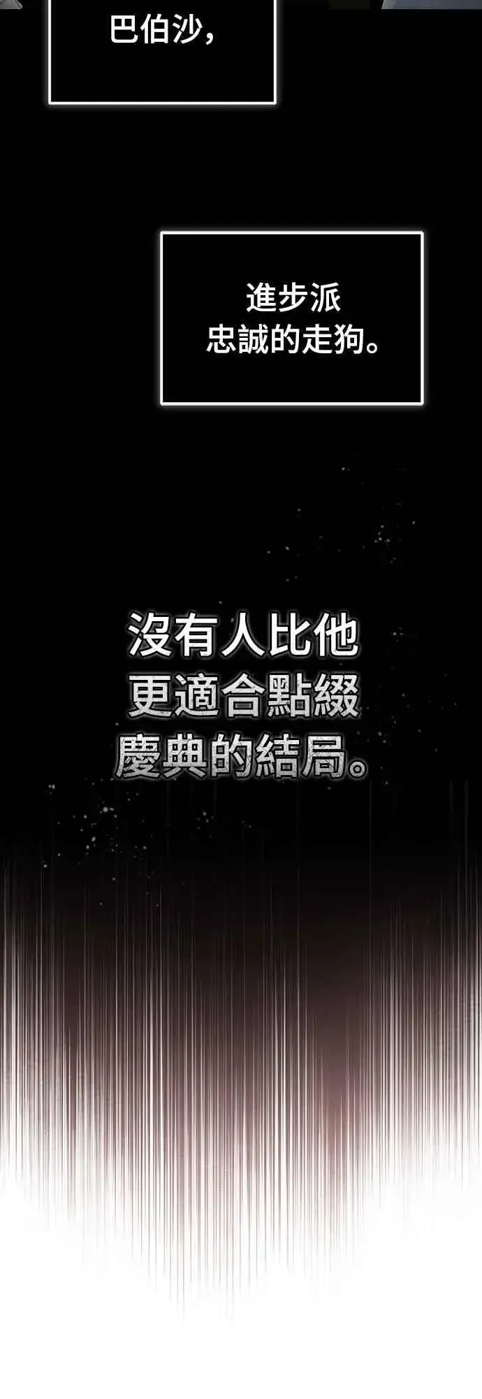 《天魔的不凡重生》第131话 前夜祭的奖励图71