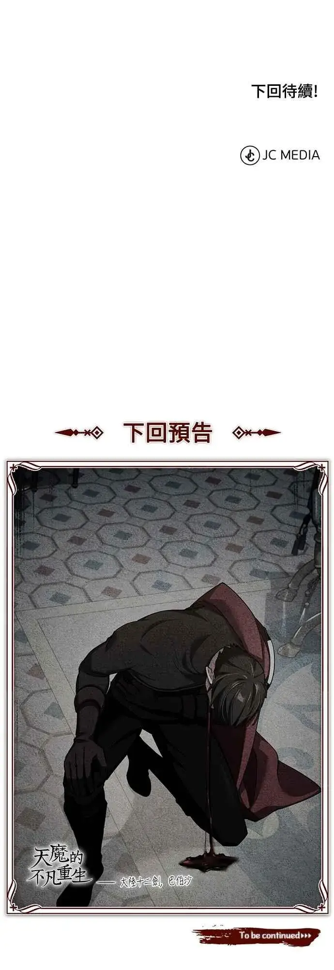 《天魔的不凡重生》第131话 前夜祭的奖励图72
