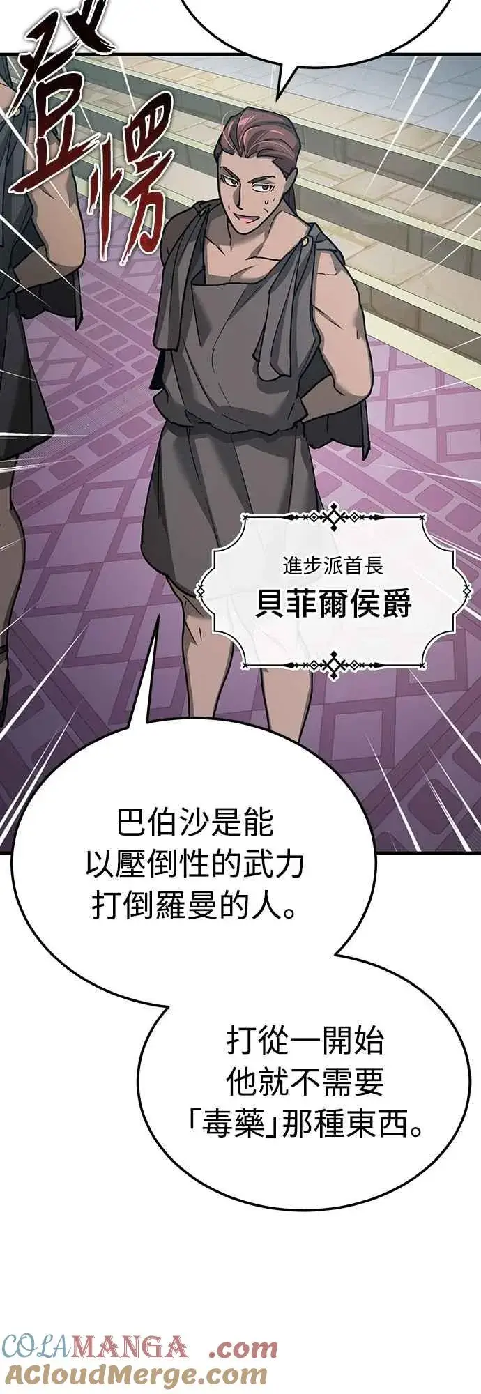 《天魔的不凡重生》第132话 大陆十二剑，巴伯沙图10