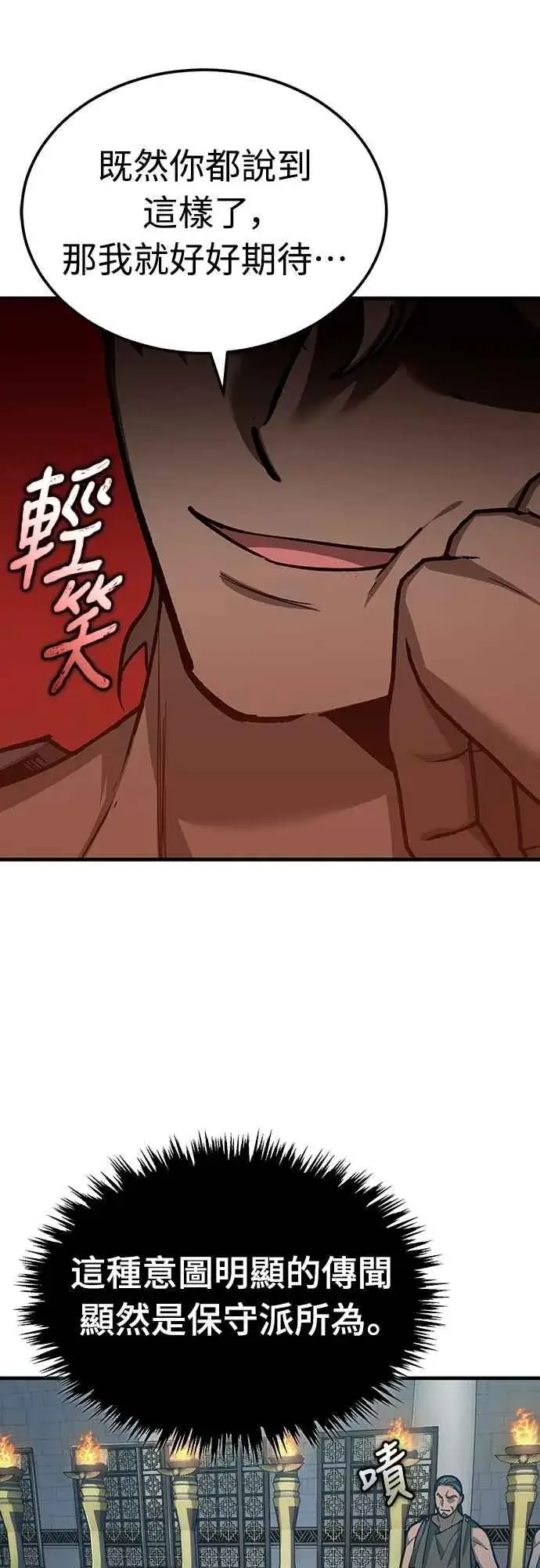 《天魔的不凡重生》第132话 大陆十二剑，巴伯沙图11