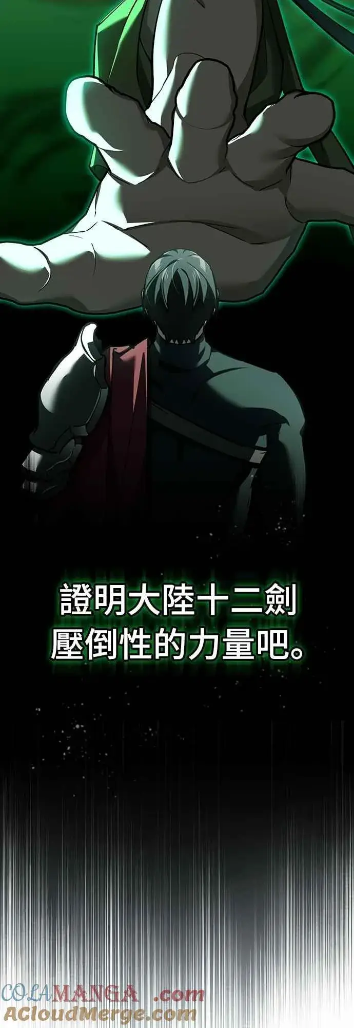 《天魔的不凡重生》第132话 大陆十二剑，巴伯沙图13