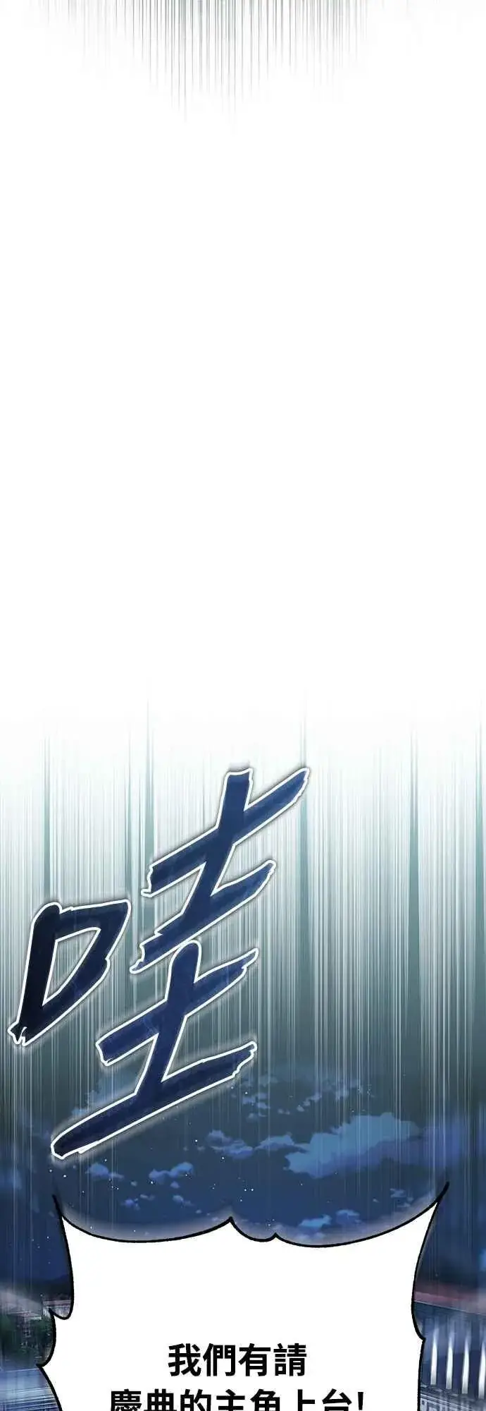 《天魔的不凡重生》第132话 大陆十二剑，巴伯沙图14