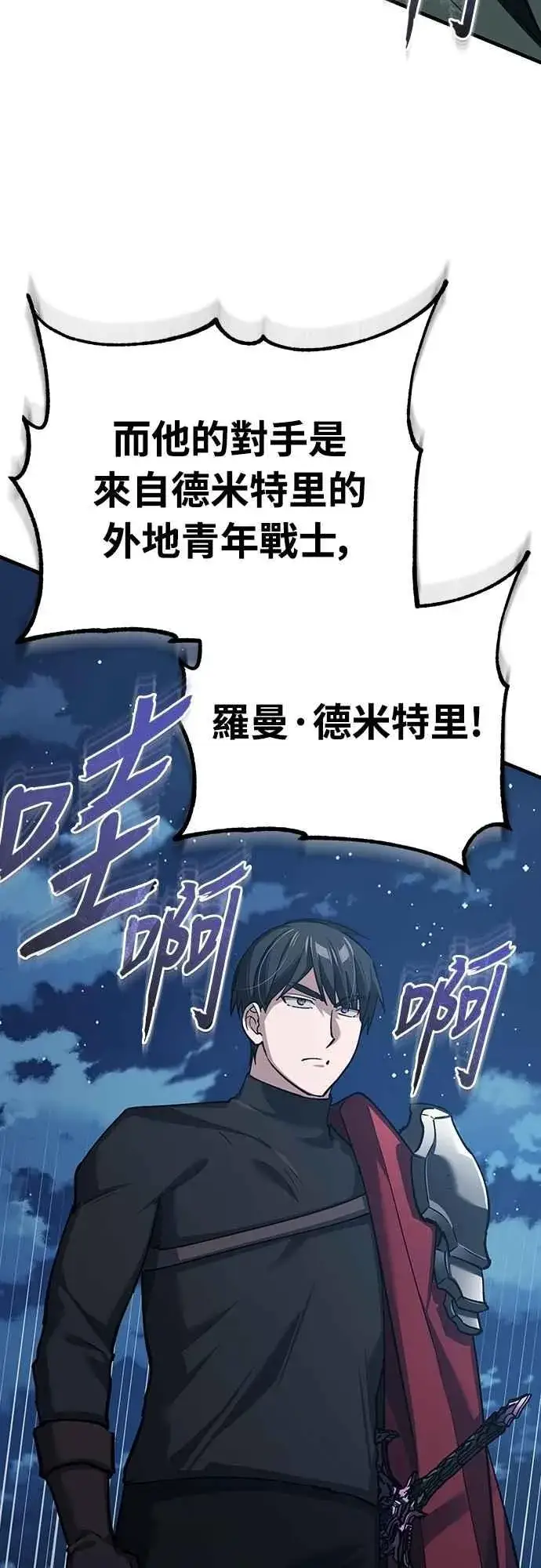 《天魔的不凡重生》第132话 大陆十二剑，巴伯沙图17
