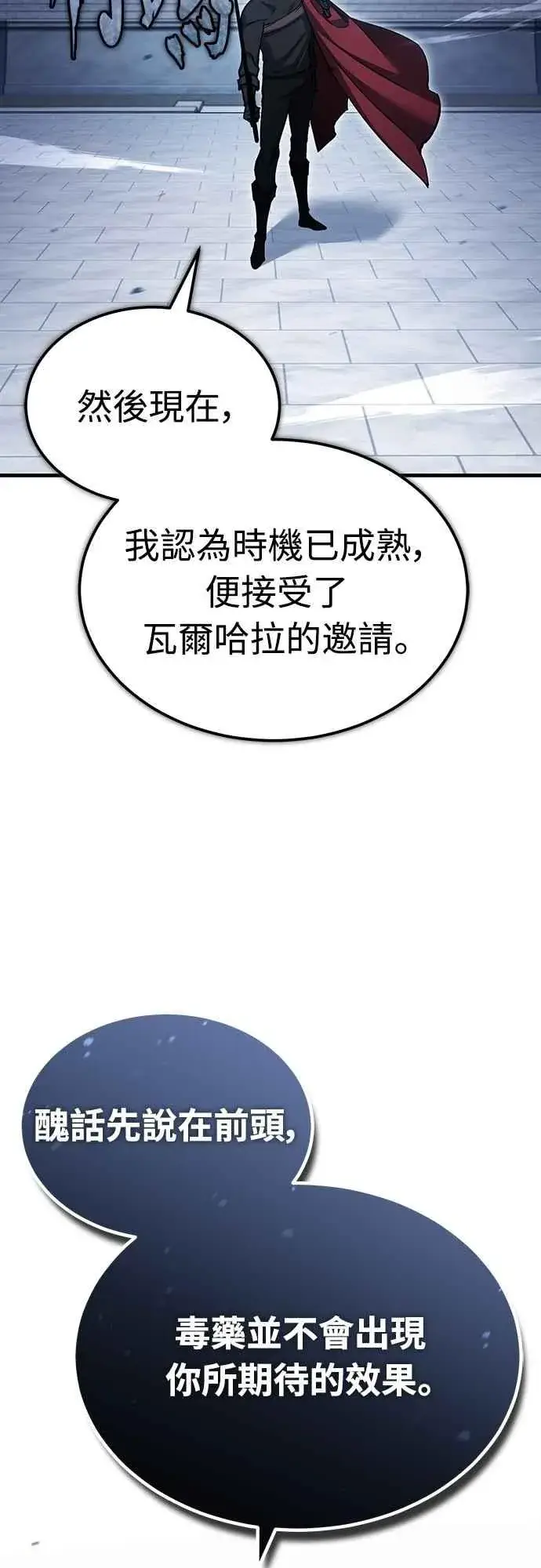 《天魔的不凡重生》第132话 大陆十二剑，巴伯沙图21