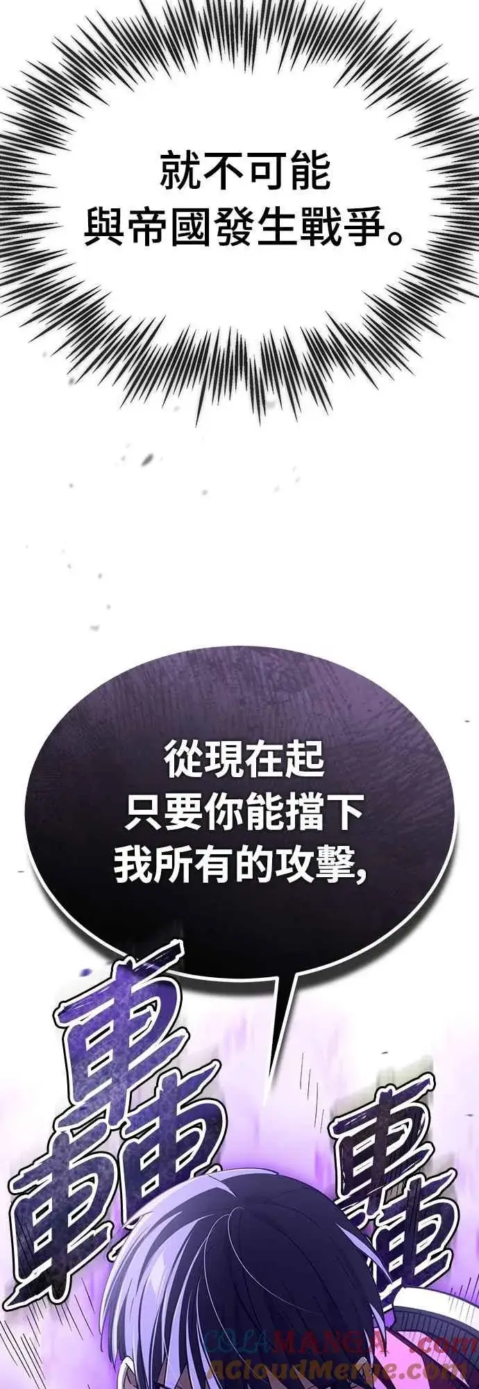 《天魔的不凡重生》第132话 大陆十二剑，巴伯沙图25