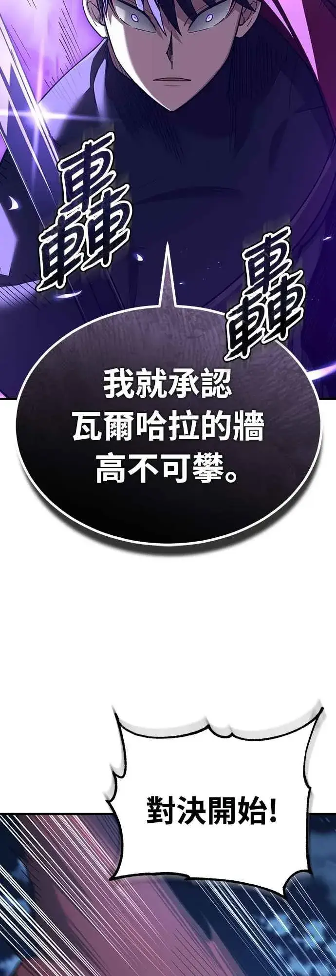 《天魔的不凡重生》第132话 大陆十二剑，巴伯沙图26