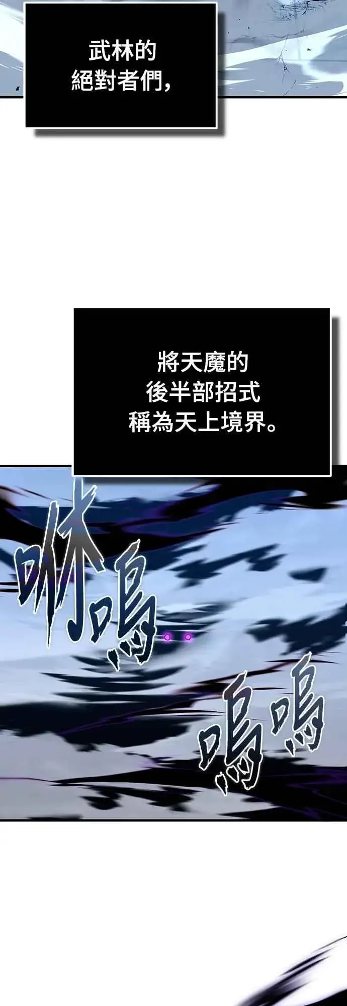 《天魔的不凡重生》第132话 大陆十二剑，巴伯沙图42