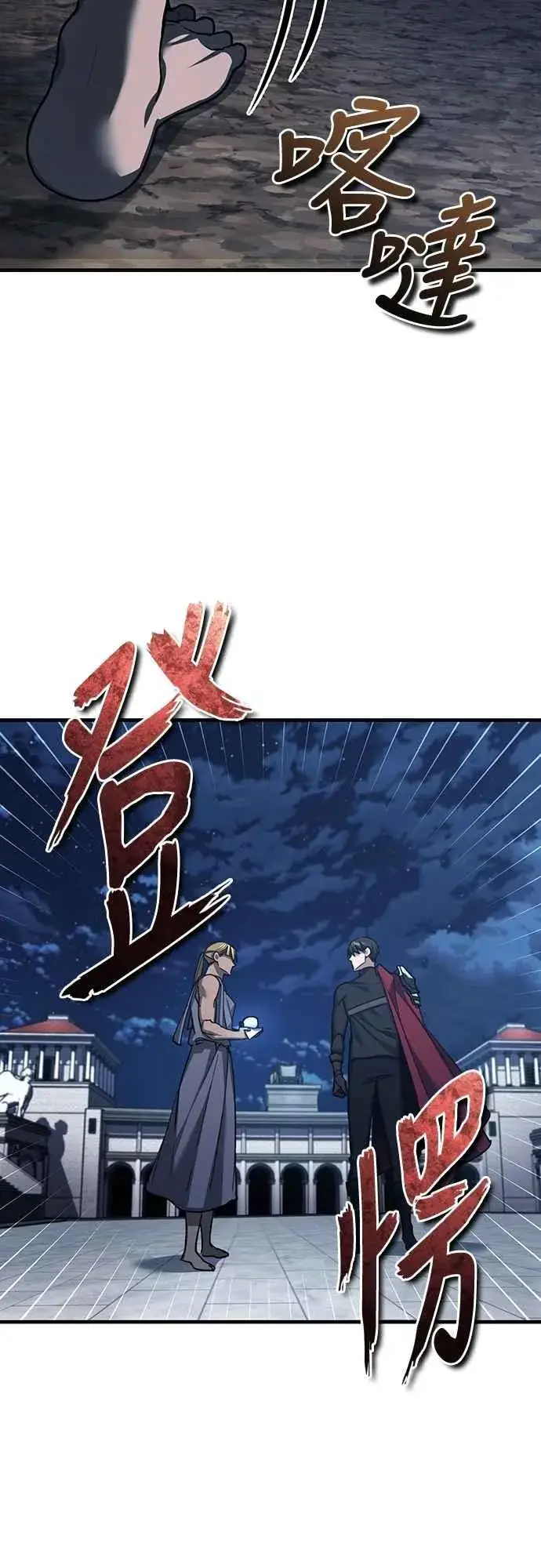 《天魔的不凡重生》第132话 大陆十二剑，巴伯沙图54
