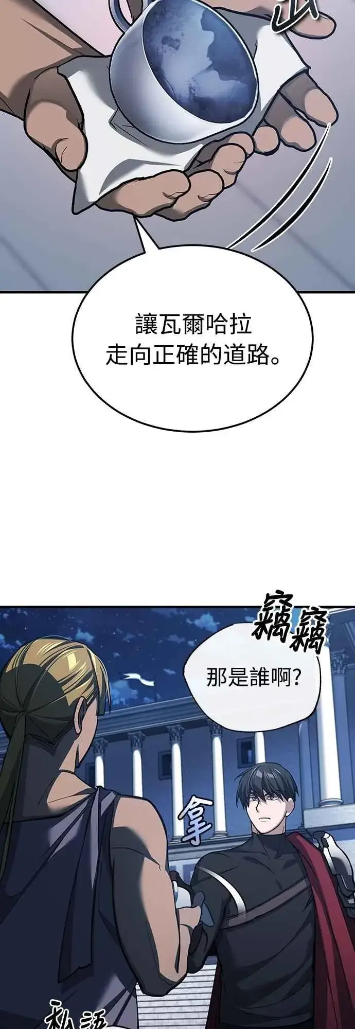 《天魔的不凡重生》第132话 大陆十二剑，巴伯沙图56