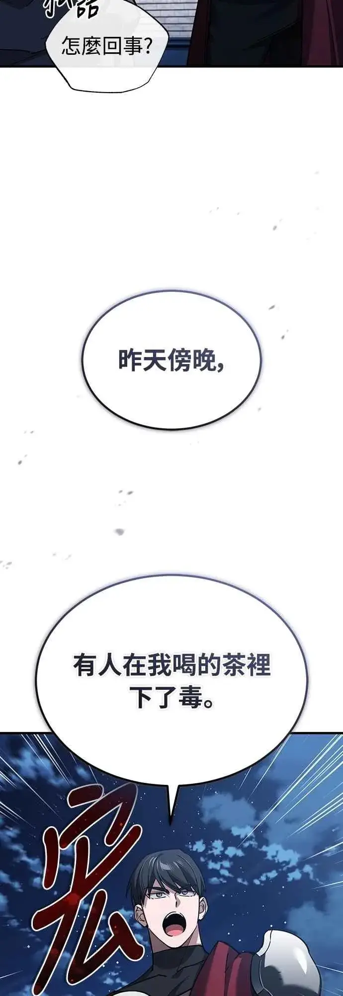 《天魔的不凡重生》第132话 大陆十二剑，巴伯沙图57