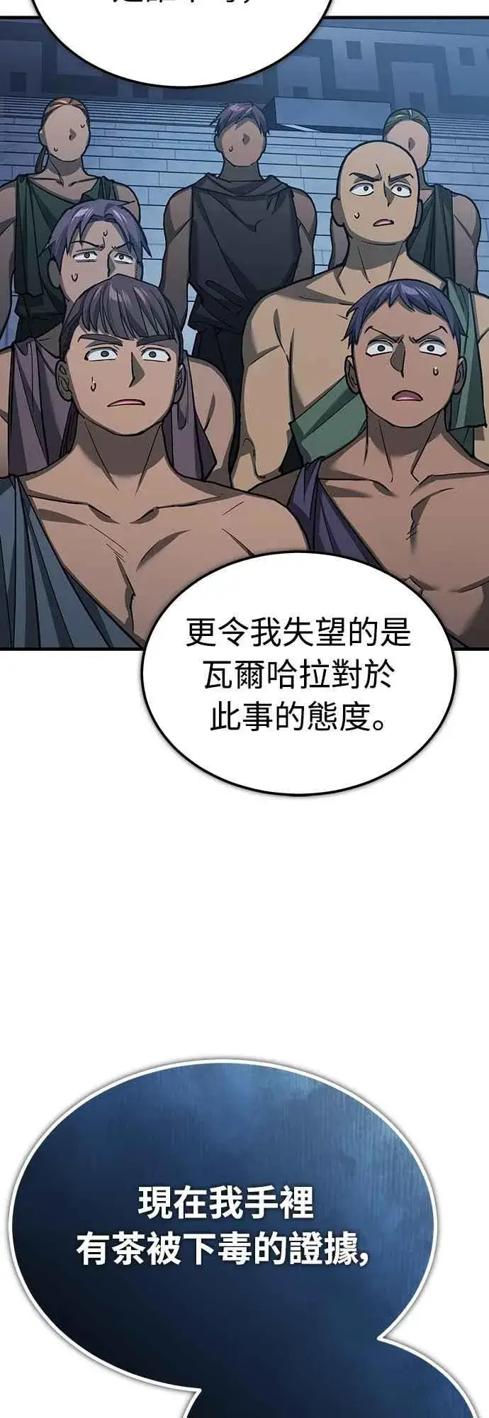 《天魔的不凡重生》第132话 大陆十二剑，巴伯沙图60