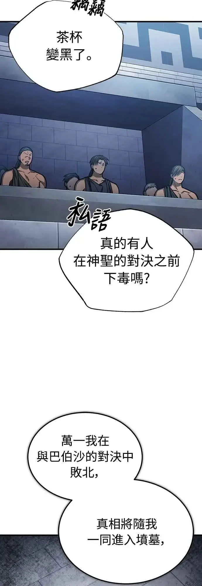 《天魔的不凡重生》第132话 大陆十二剑，巴伯沙图62