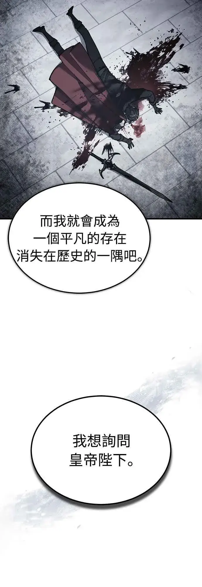 《天魔的不凡重生》第132话 大陆十二剑，巴伯沙图63