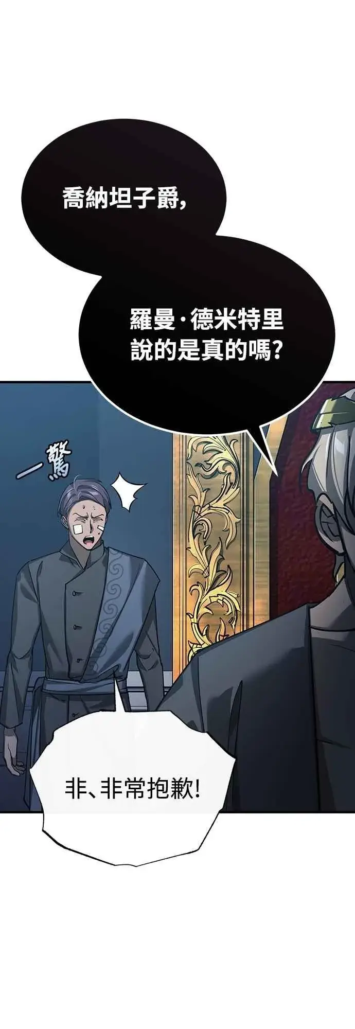 《天魔的不凡重生》第132话 大陆十二剑，巴伯沙图66
