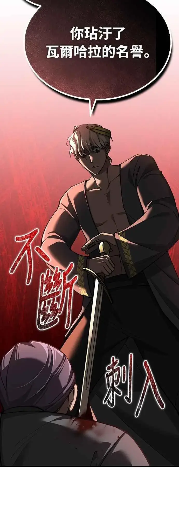 《天魔的不凡重生》第132话 大陆十二剑，巴伯沙图69