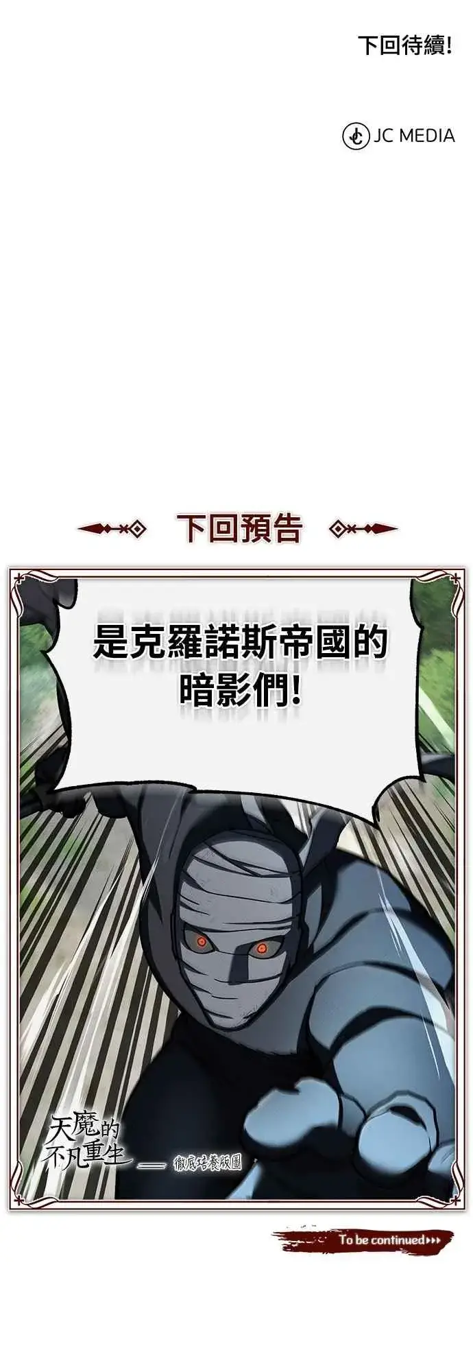 《天魔的不凡重生》第132话 大陆十二剑，巴伯沙图74