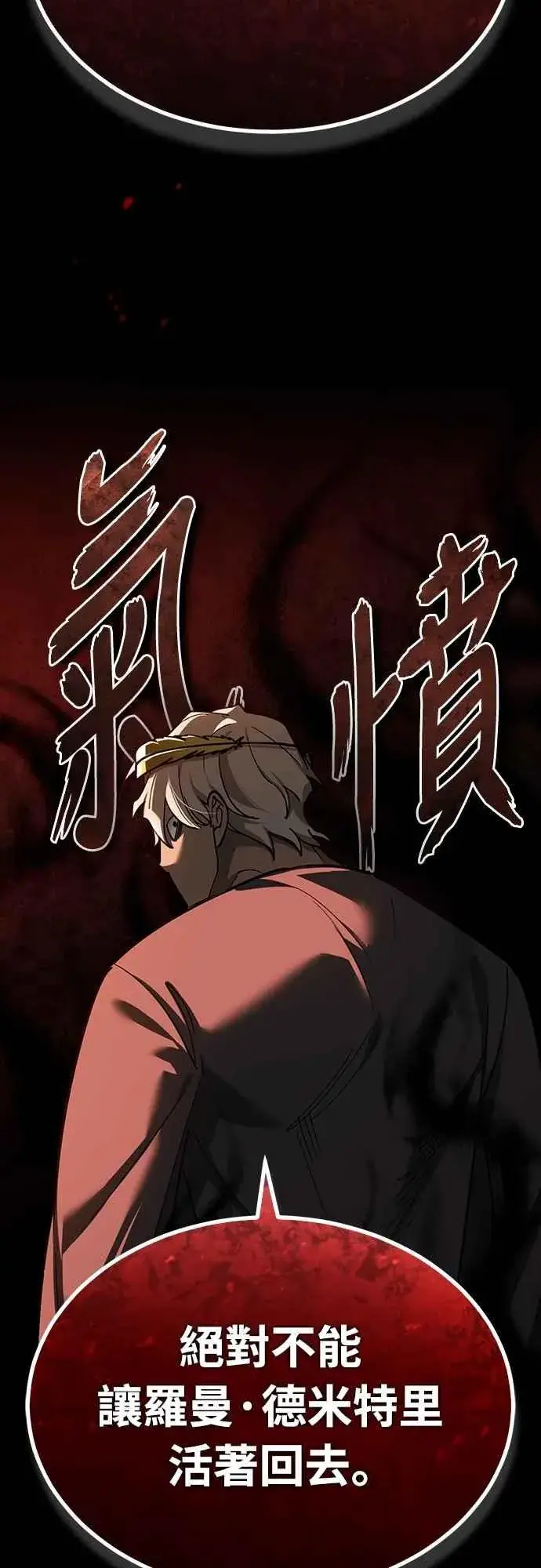 《天魔的不凡重生》第133话 彻底培养版图图11