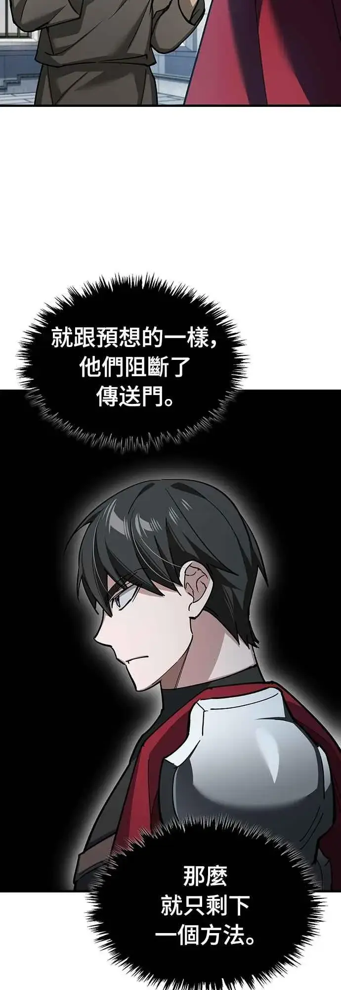 《天魔的不凡重生》第133话 彻底培养版图图15