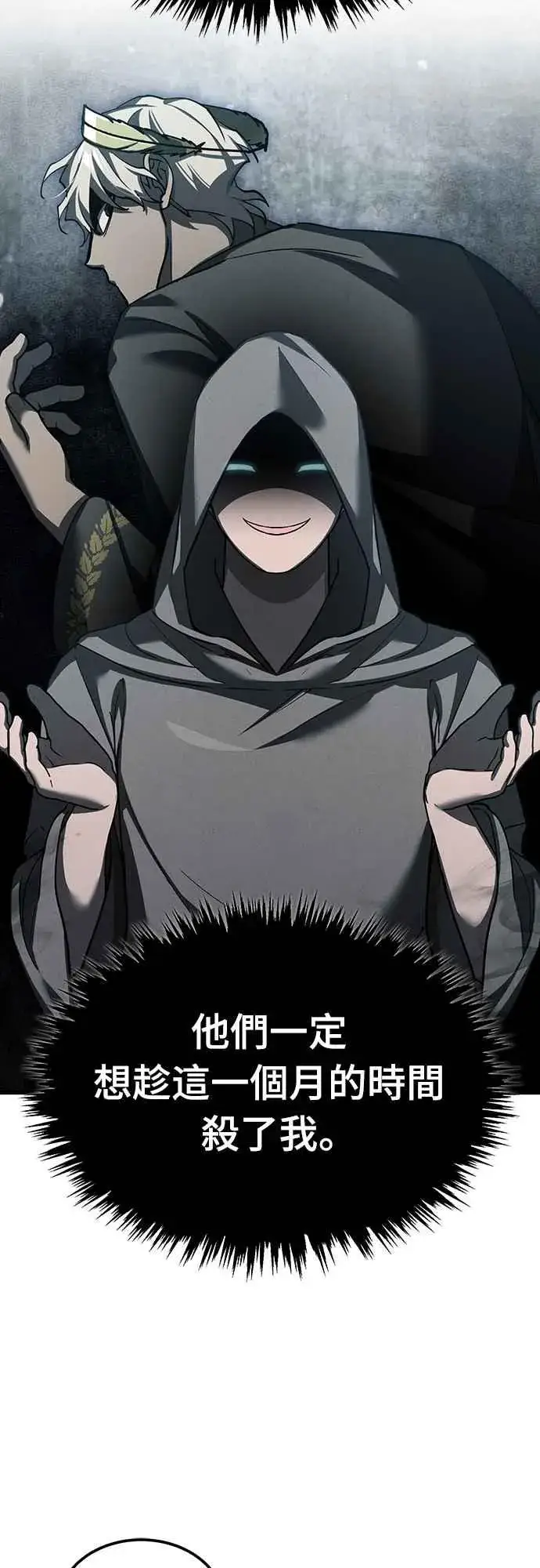 《天魔的不凡重生》第133话 彻底培养版图图18