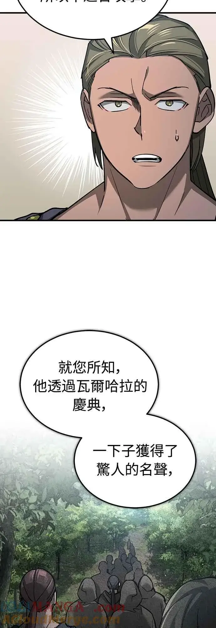 《天魔的不凡重生》第133话 彻底培养版图图22