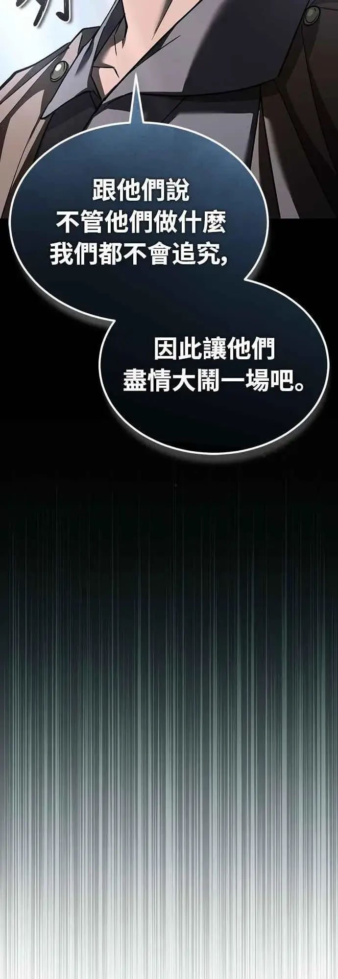 《天魔的不凡重生》第133话 彻底培养版图图26