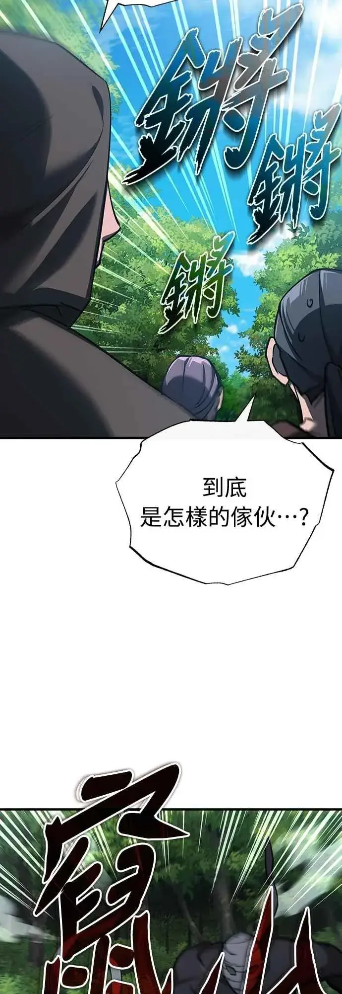 《天魔的不凡重生》第133话 彻底培养版图图29