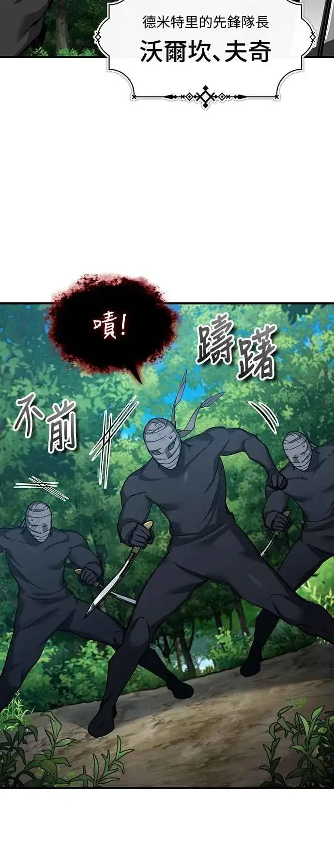 《天魔的不凡重生》第133话 彻底培养版图图45