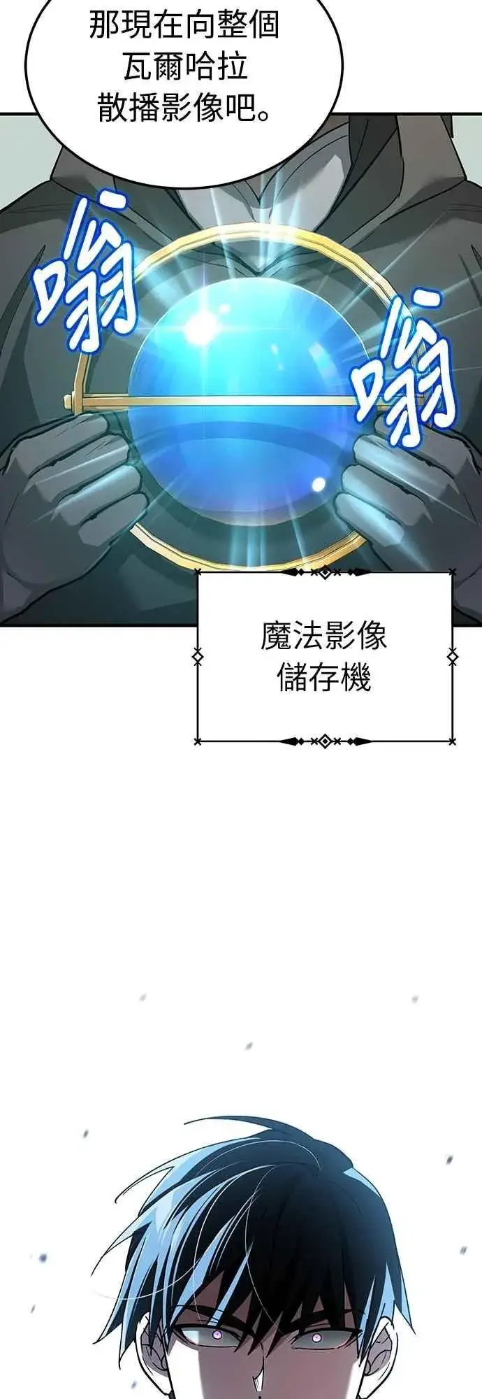 《天魔的不凡重生》第133话 彻底培养版图图50