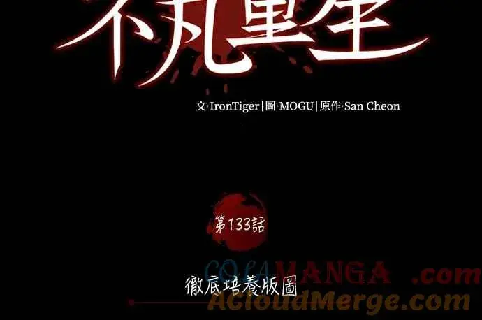 《天魔的不凡重生》第133话 彻底培养版图图52