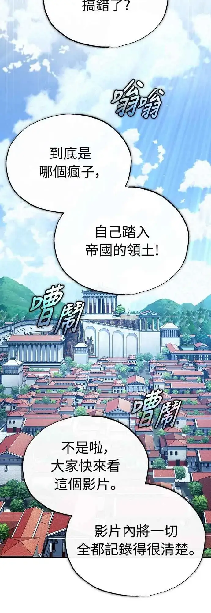 《天魔的不凡重生》第133话 彻底培养版图图54