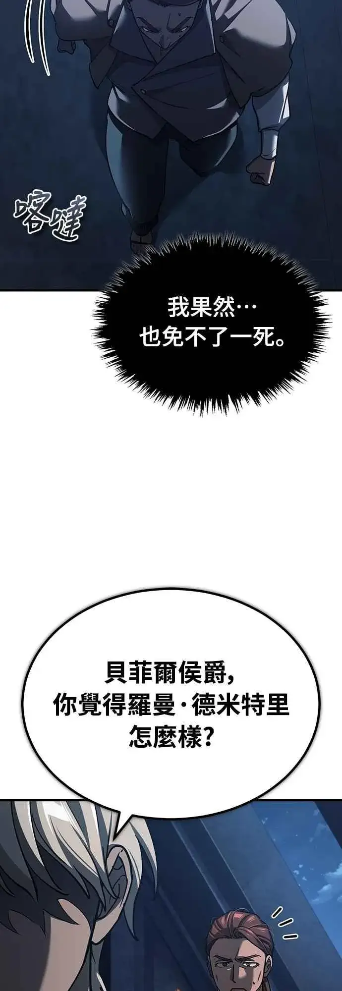《天魔的不凡重生》第133话 彻底培养版图图6