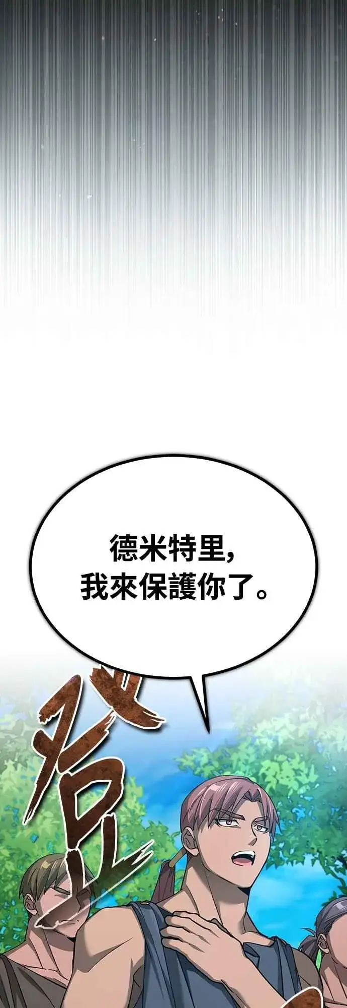 《天魔的不凡重生》第133话 彻底培养版图图63