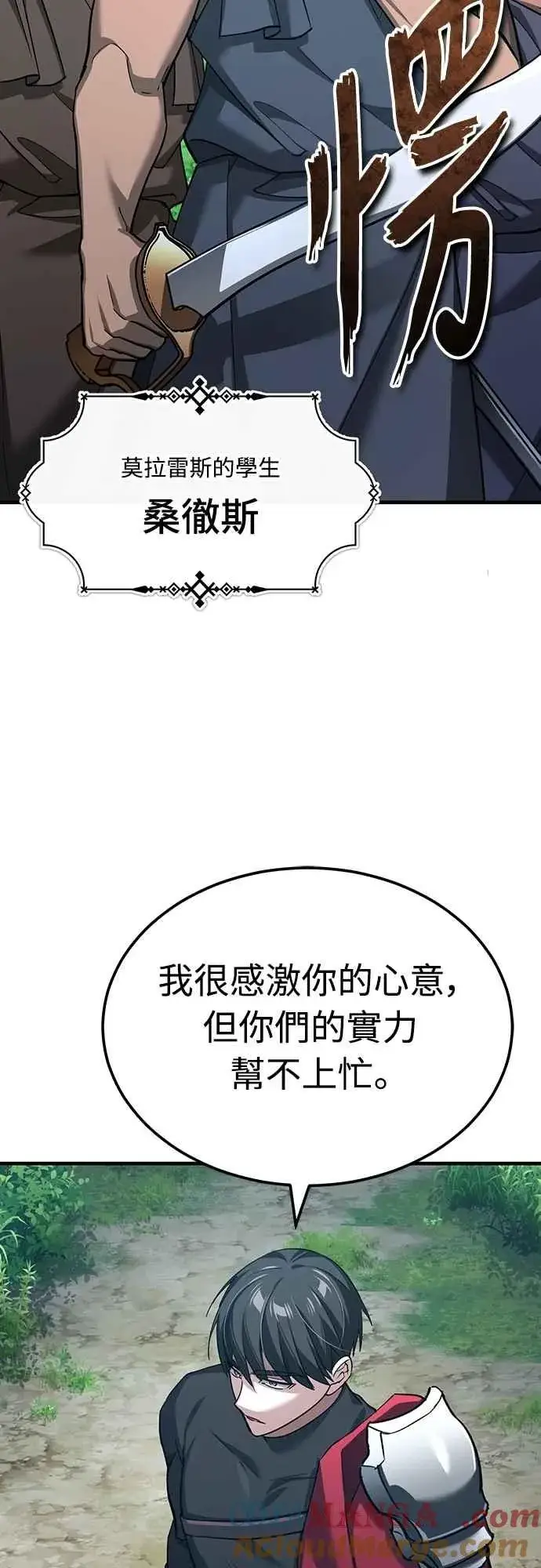 《天魔的不凡重生》第133话 彻底培养版图图64
