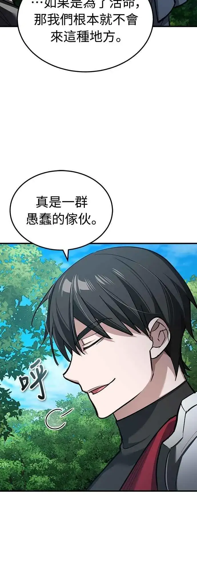 《天魔的不凡重生》第133话 彻底培养版图图66