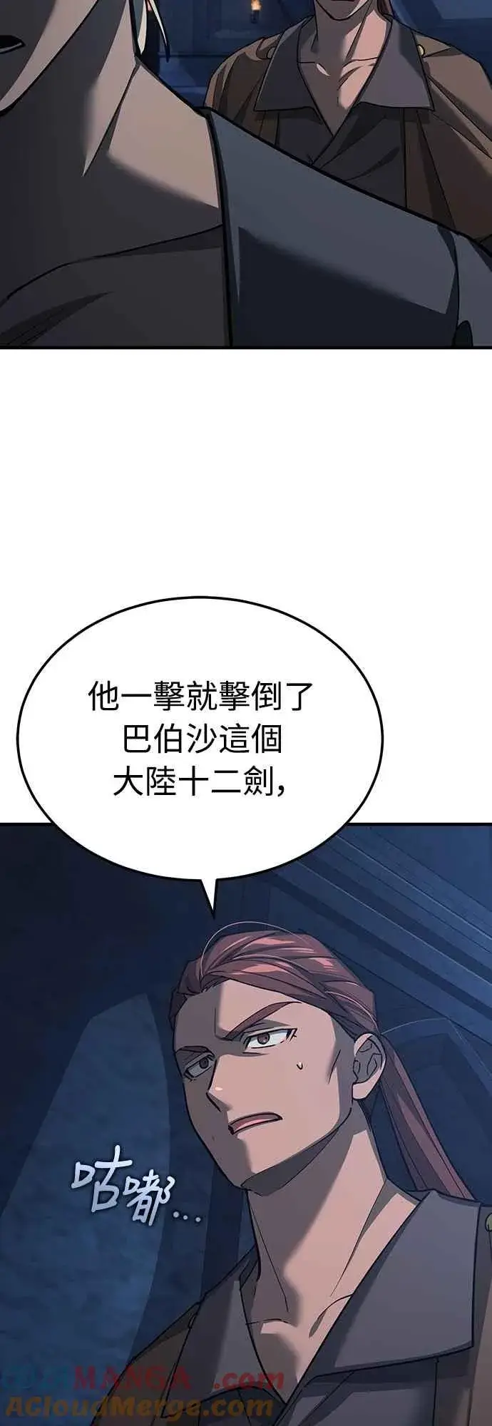 《天魔的不凡重生》第133话 彻底培养版图图7