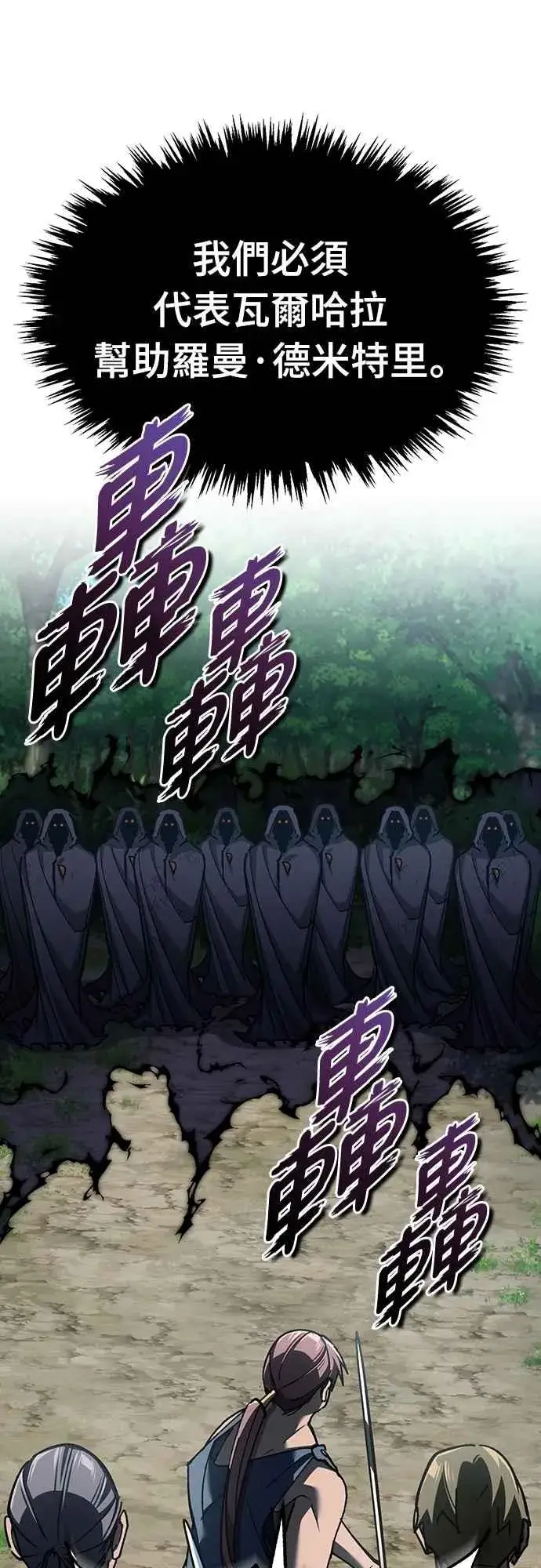 《天魔的不凡重生》第133话 彻底培养版图图71