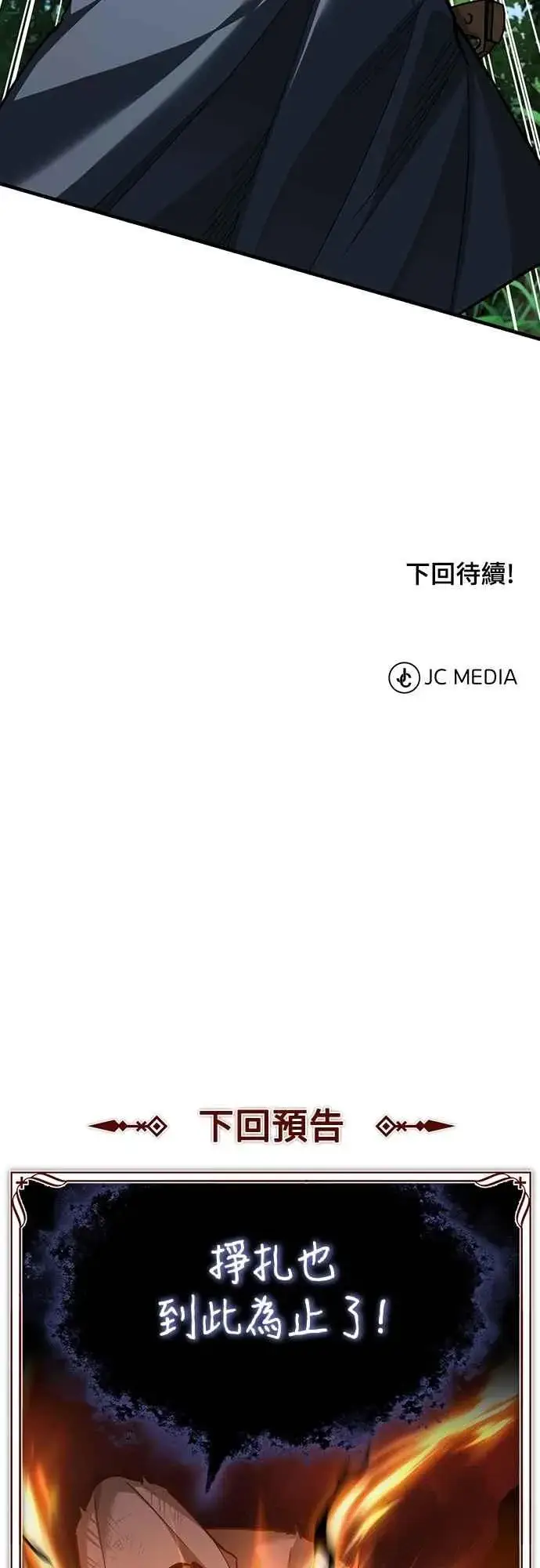 《天魔的不凡重生》第133话 彻底培养版图图77