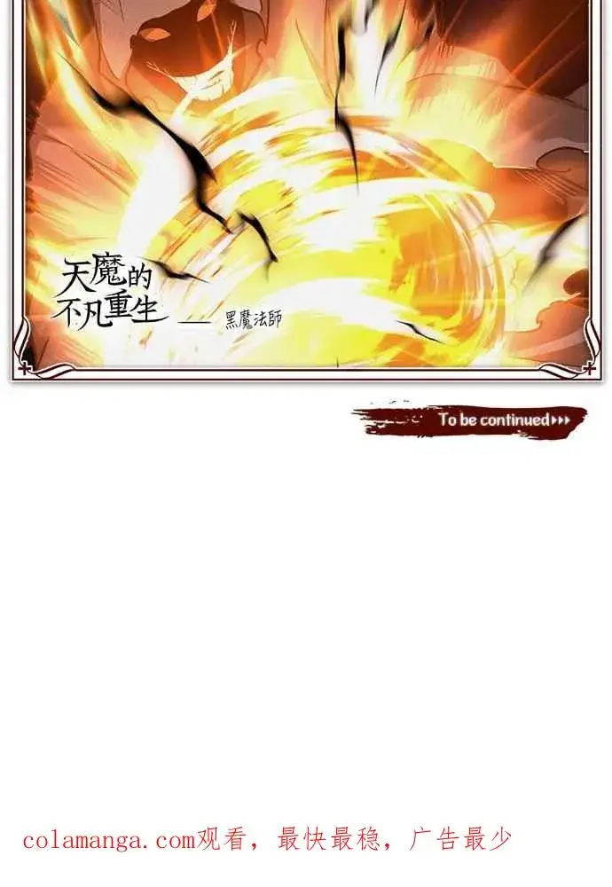 《天魔的不凡重生》第133话 彻底培养版图图78