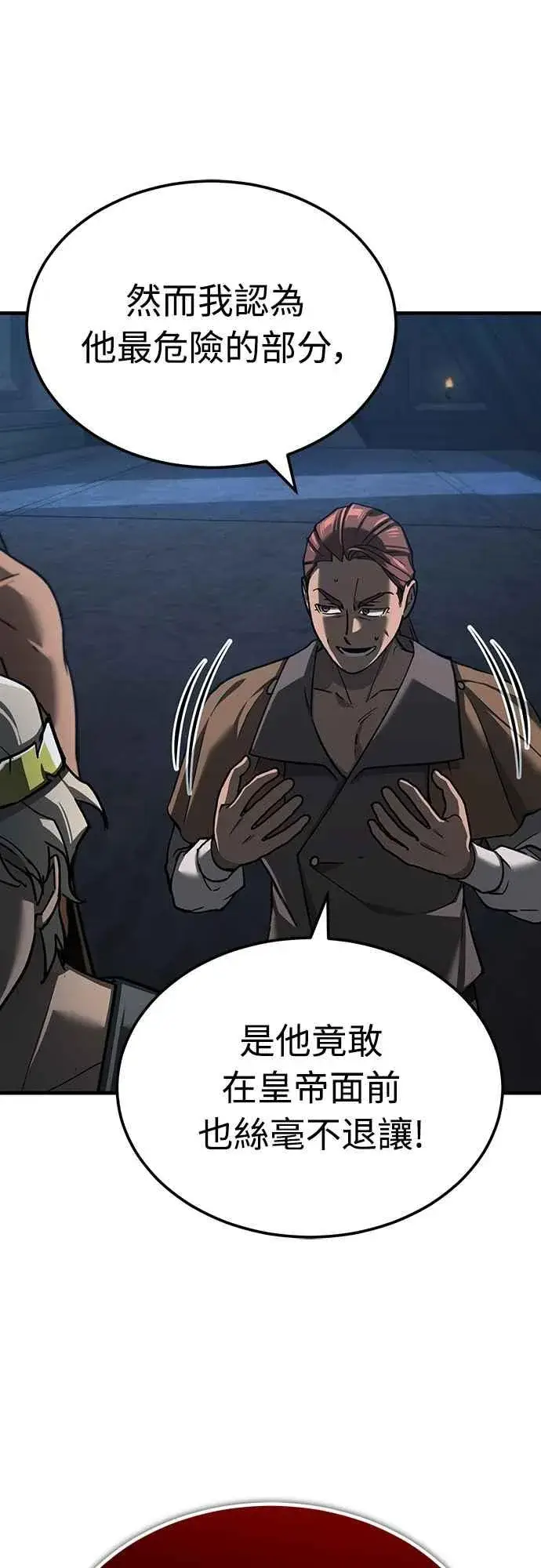 《天魔的不凡重生》第133话 彻底培养版图图9