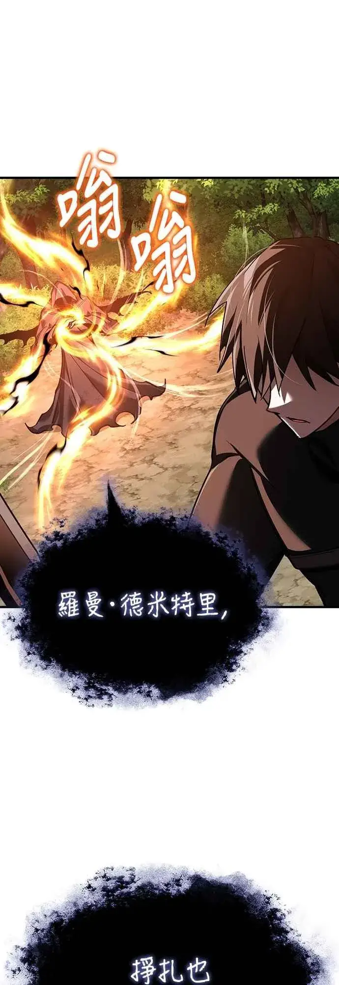 《天魔的不凡重生》第134话 黑魔法师图24